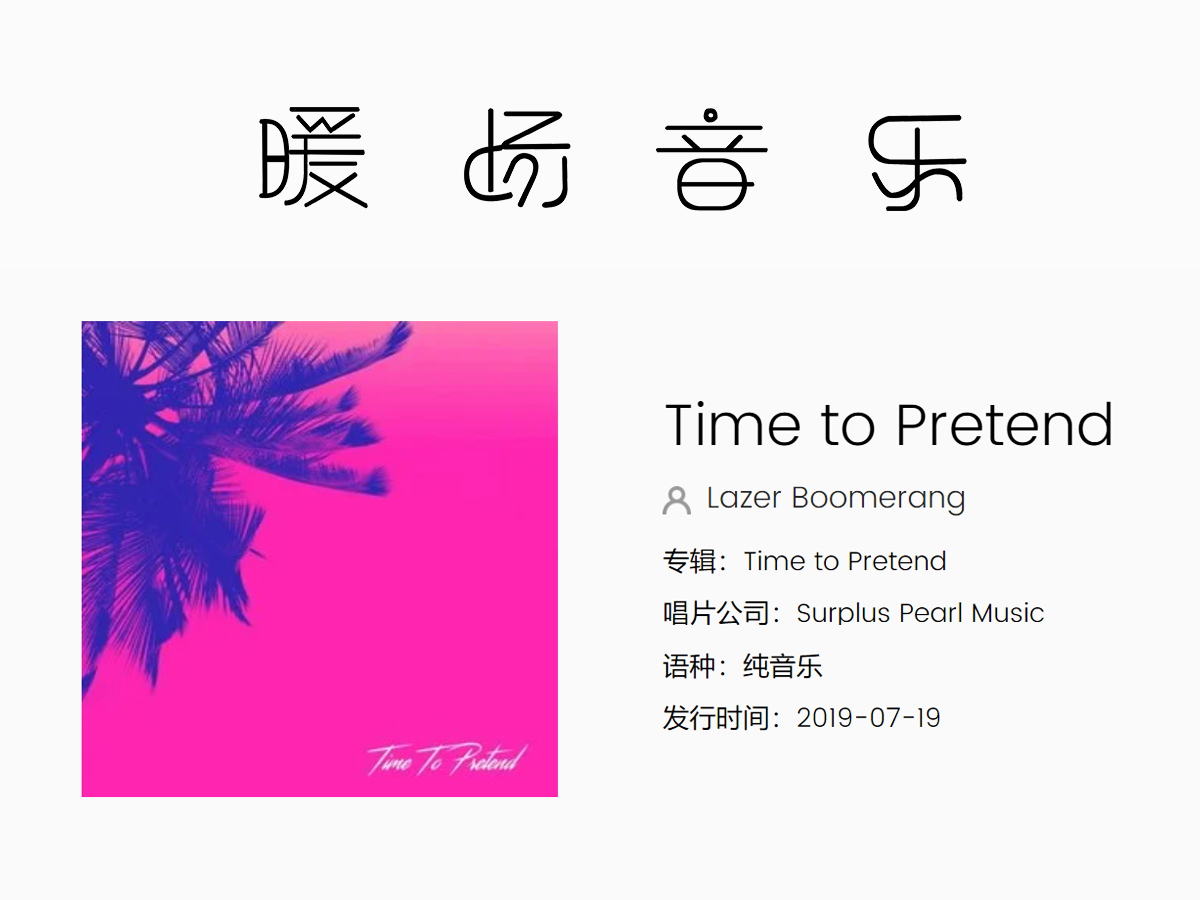 ͕hůTime to Pretend